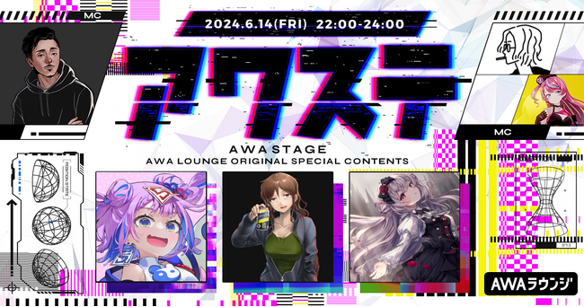 キョンシーのCiちゃん / 今酒ハクノ / BΣretta Crossrainの3名が出演決定！生配信番組「アワステ」第27回が開催！