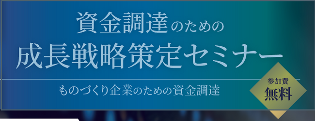 【埼玉県】ものづくり企業の成長支援のため「埼玉県民間資金による企業成長支援ネットワーク」を設立