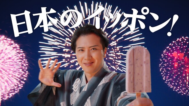 尾上松也さん出演の2024年『あずきバー』新CMが6月24日（月）からスタート！