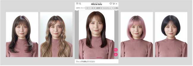 パーフェクト社、NAO-ART社（アートネイチャーグループ）に生成AIを活用したウィッグのバーチャル試着ツールを提供