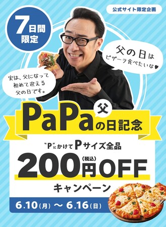 お父さん世代に人気のピザ トップ３を大発表！　父の日はピザーラのPサイズがお得！！「PaPaの日記念」