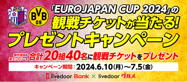 ライブドアバンク、「EUROJAPAN CUP 2024」の観戦チケットが当たるプレゼントキャンペーンを実施
