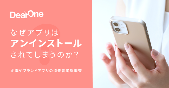 45％がアプリの利用継続をオフラインでの接点有無で判断【アプリ利用実績状況調査】