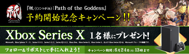抽選で「Xbox Series X」が当たる！　『祇（くにつがみ）：Path of the Goddess』予約開始記念キャンペーン！