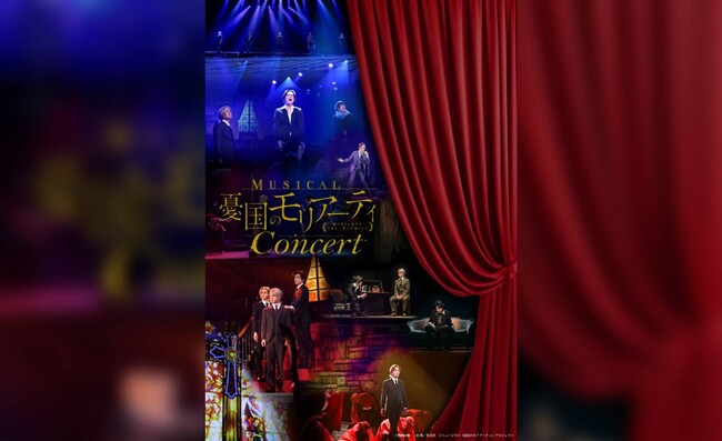ミュージカル『憂国のモリアーティ』シリーズが5周年を迎えることを記念し、ミュージカル『憂国のモリアーティ』コンサート開催決定！6月8日（土）から公式チケットトレードがスタート！