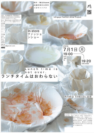 テーマは「衣食住の循環」。 Instoreファッションショーを MUJIcom武蔵野美術大学市ヶ谷キャンパスで開催