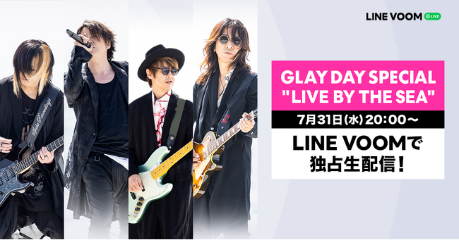 【LINE VOOM】デビュー30周年を記念した特別なライブをLINE VOOMでお届けGLAYのスペシャルライブ映像を7月31日（水）に独占生配信決定