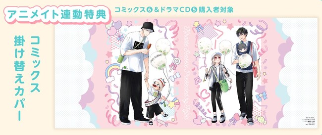 ドラマCD「嫌いでいさせて5」本日6月10日発売＆配信！キャンペーンも盛りだくさん♪