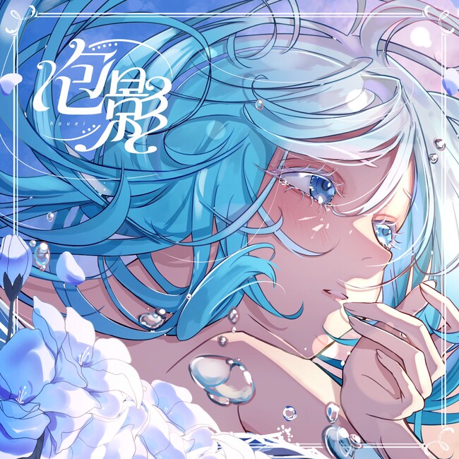 VTuber「宗谷いちか」6ヶ月連続デジタルリリース決定！！第一弾楽曲『泡影』が配信スタート！