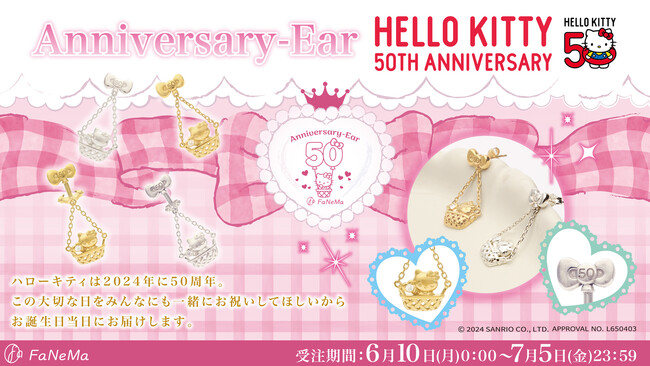 サンリオキャラクター『ハローキティ』コラボ！FaNeMaより、周年をお祝いするアクセサリーブランド『Anniversary-Ear』第5弾が登場！