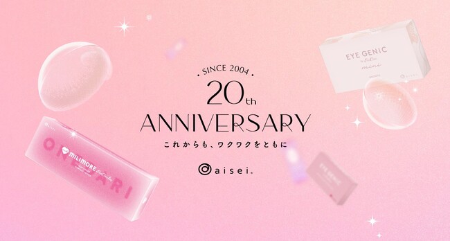 カラーコンタクトレンズ「エバーカラー」などを展開する、株式会社アイセイが創業20周年記念サイトをオープン。これからも、ワクワクをともに。