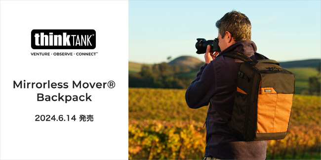 【シンクタンクフォト新商品】普段使いから撮影現場までサポートする、18Lの多機能バックパック「ミラーレスムーバー バックパック」が登場！