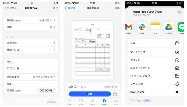 インボイス制度完全対応！ freee請求書のスマホアプリ、新たに領収書作成・送付機能を公開