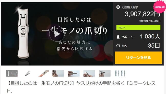 【目指したのは一生モノ】話題の爪切りミラークレスト、クラウドファンディング開始一週間で支援者1000人突破を記念し、新リターンを追加！