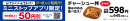 【ミニストップアプリ限定クーポン】販促物（画像はイメージです。）