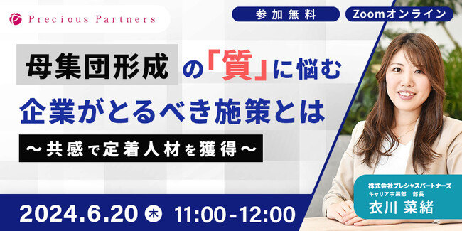 【6/20(木)開催】26卒の母集団形成の質を高める採用戦略セミナーを開催