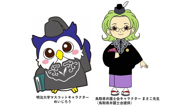 日本初の女性弁護士のひとり 中田正子さんがモデルのマスコットキャラクター「まさこ先生」が母校・明治大学の博物館を訪問するイベントを6月21日（金）に開催！