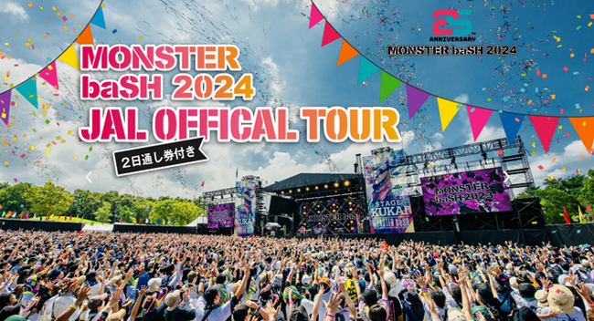 中四国最大級の野外ロックフェスティバル「MONSTER baSH 2024 JAL OFFICIAL TOUR」6月10日より抽選販売開始！