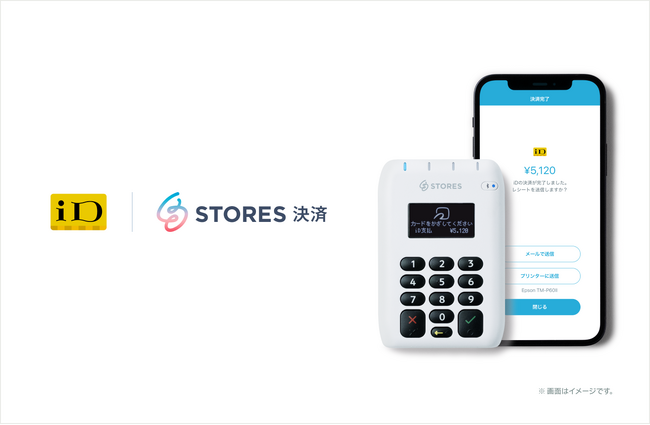 STORES 決済、電子マネー「iD（アイディ）」に対応