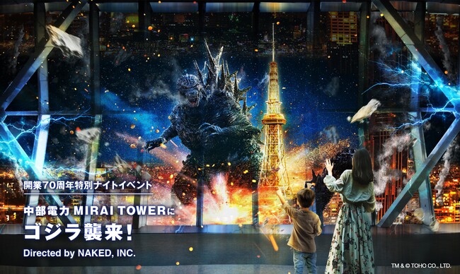 ネイキッドのプロジェクションマッピングで、名古屋の夜景にゴジラが出現