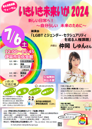 【三重県伊賀市】男女平等の未来を考えるフォーラムを７月に開催