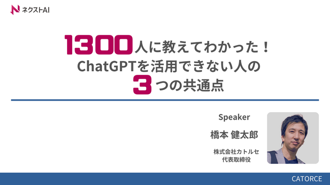 「展示会｜AI world」でオンラインセミナーを実施中