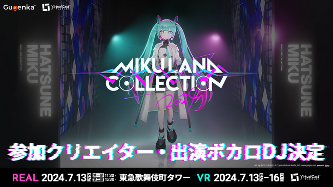 東急歌舞伎町タワーでボカロDJ×初音ミクのファッションショーを開催　出演情報を公開・特別DJイベントチケット販売開始