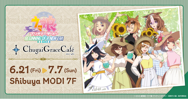 「劇場版『ウマ娘 プリティーダービー 新時代の扉』× Chugai Grace Cafe 」コラボカフェが渋谷で開催！多彩なコラボメニューや、描き下ろしイラストを使用したグッズなどが登場！