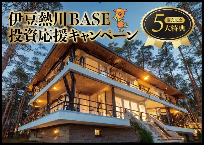 【完売御礼】2万円からのほったらかし投資のCAMEL　『CAMEL10号 伊豆熱川BASE　完売』