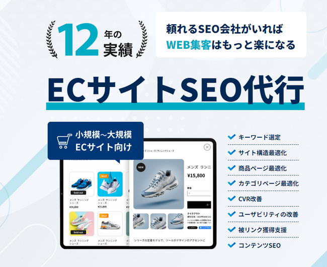 【ECサイト運営者向け】ECサイトSEO代行サービスページをリニューアル