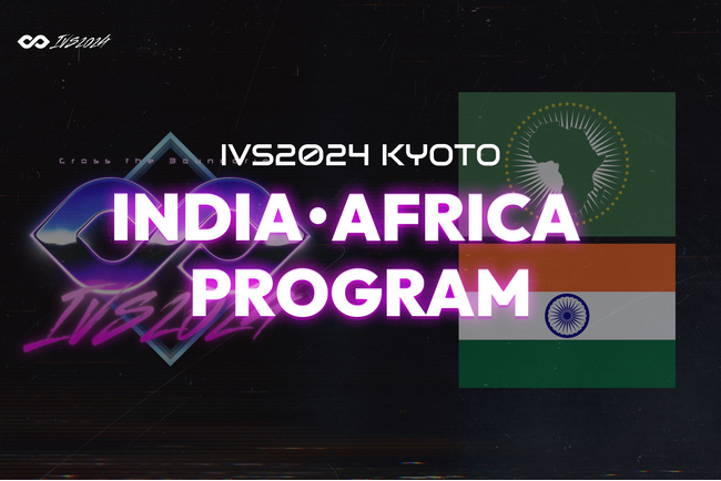 国内最大スタートアップカンファレンスのIVS、インド・アフリカでのスタートアップイベントやツアーの開催を発表