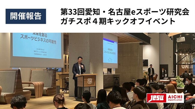 【開催報告】第33回研究会未来を切り拓くスポーツの力～プロスポーツリーグとビジネス～「ガチスポ」四期キックオフイベントで特別講義を体験