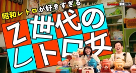 【〇〇の世界】今回は『昭和レトロ』の世界を深掘り!!「昭和レトロ酒場 元ミートルズ」の店員でレトログッズコレクター「はなちゃん」をご紹介!/T-BASE TV 【〇〇の世界】今回は『昭和レトロ』の世界を深掘り!!「昭和レトロ酒場 元ミートルズ」の店員でレトログッズコレクター「はなちゃん」をご紹介!/T-BASE TV