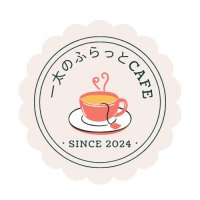 【群馬県】山本知事がみなさまと気軽に意見交換するための新しいリアル対話の場「一太のふらっとCafe」を開催します！