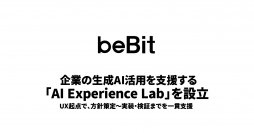 ビービット、企業の生成AI活用を支援する「AI Experience Lab」を設立