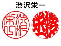 東京のハンコ専門店が「渋沢栄一」「津田梅子」「北里柴三郎」のハンコデザインを競作！東京印章協同組合の特設サイトに掲載