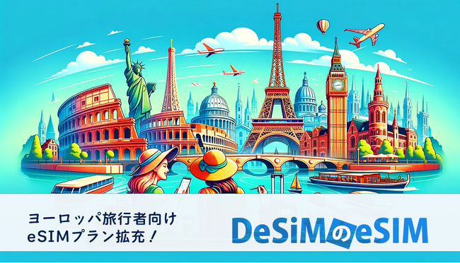 速報JAPAN株式会社、「DeSiM」がヨーロッパ渡航者向け新eSIMプランを発売！