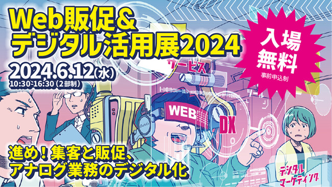 大阪を拠点に生成AI研修（生成AIリスキリング研修）や補助金活用支援、WEBマーケティング支援を提供している、D＆Y合同会社が「Web販促＆デジタル活用展2024」に出展！
