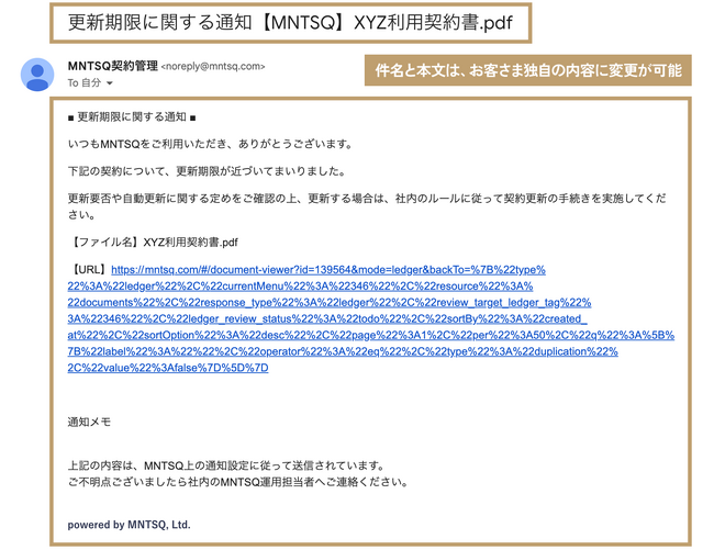「MNTSQ 契約管理」が通知体験をアップデート、管理業務に必要な情報の通知や設定の自動化で業務負荷を軽減
