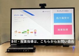 デジサイン トークコネクト端末(患者様側)の画面 デジサイン トークコネクト端末(患者様側)の画面