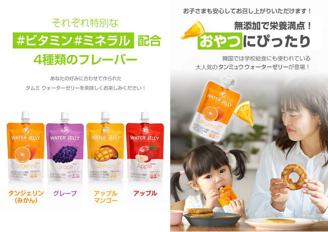 【日本初上陸！】韓国では学校給食で配られている大人気の『タンミュウウォーターゼリー』が登場！