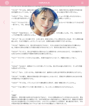 AIカウンセラーが恋と性被害の悩みを解消！ 5人の女性AIによる専門サポート by HARUKA.AI on OpenAI GPT4o