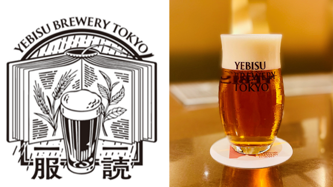 「YEBISU BREWERY TOKYO」でつくられた、ここでしか飲めない数量限定ビール「一読一服」6月12日発売