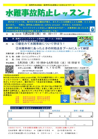 「お友達が溺れたらどうする？」子どもの水難事故予防を啓発するＮＰＯ法人がスイミングスクールでWater safety教室を開催