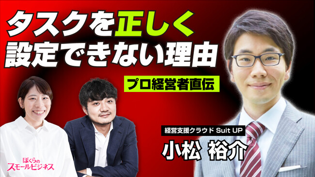 Podcast番組「ぼくらのスモールビジネス」6月9日（月）配信回に、当社代表の小松が出演！