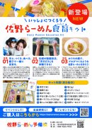 佐野らーめん食育キットリーフレット表 佐野らーめん食育キットリーフレット表