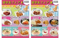 東京工芸大学が留学生フェアを開催　-日本で学ぶ留学生に向けて故郷の料理を提供-