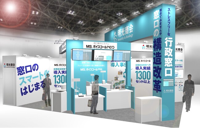 自治体DX展で窓口案内システム「MSボイスコールNEO」を展示　“待たない窓口”をブースで体験できます