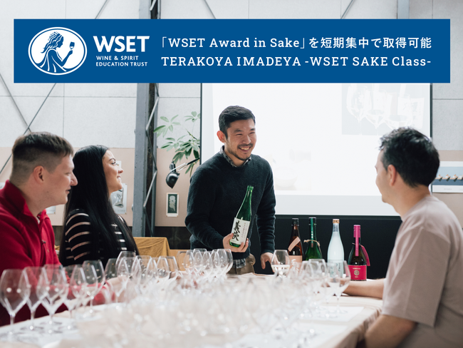 世界的な酒の教育機関であるWSETが、国内2例目の日本酒認定校にIMADEYAを選出。