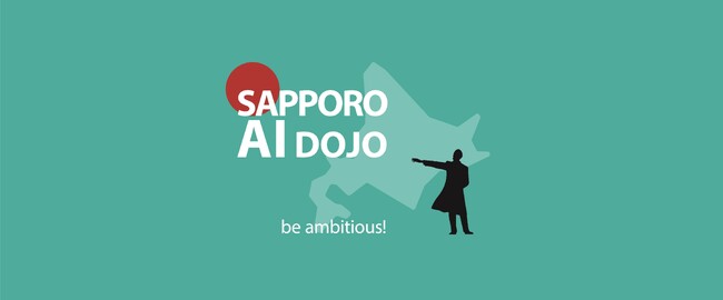 実践的AI人材育成・実証プログラム「札幌AI道場・第三期」エンジニアコース公募開始！